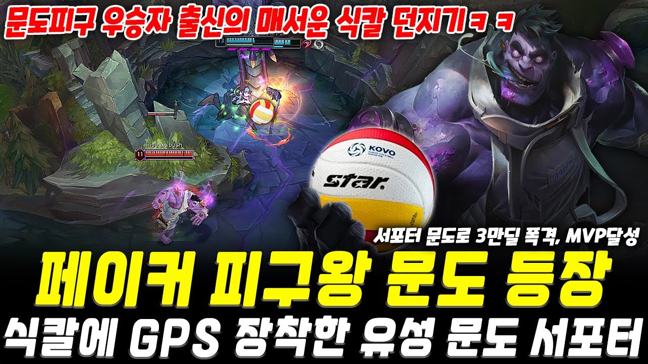 문도피구 우승자 출신 페이커의 유성 문도 서포터 등장!! | T1 Faker Dr. Mundo Highlight