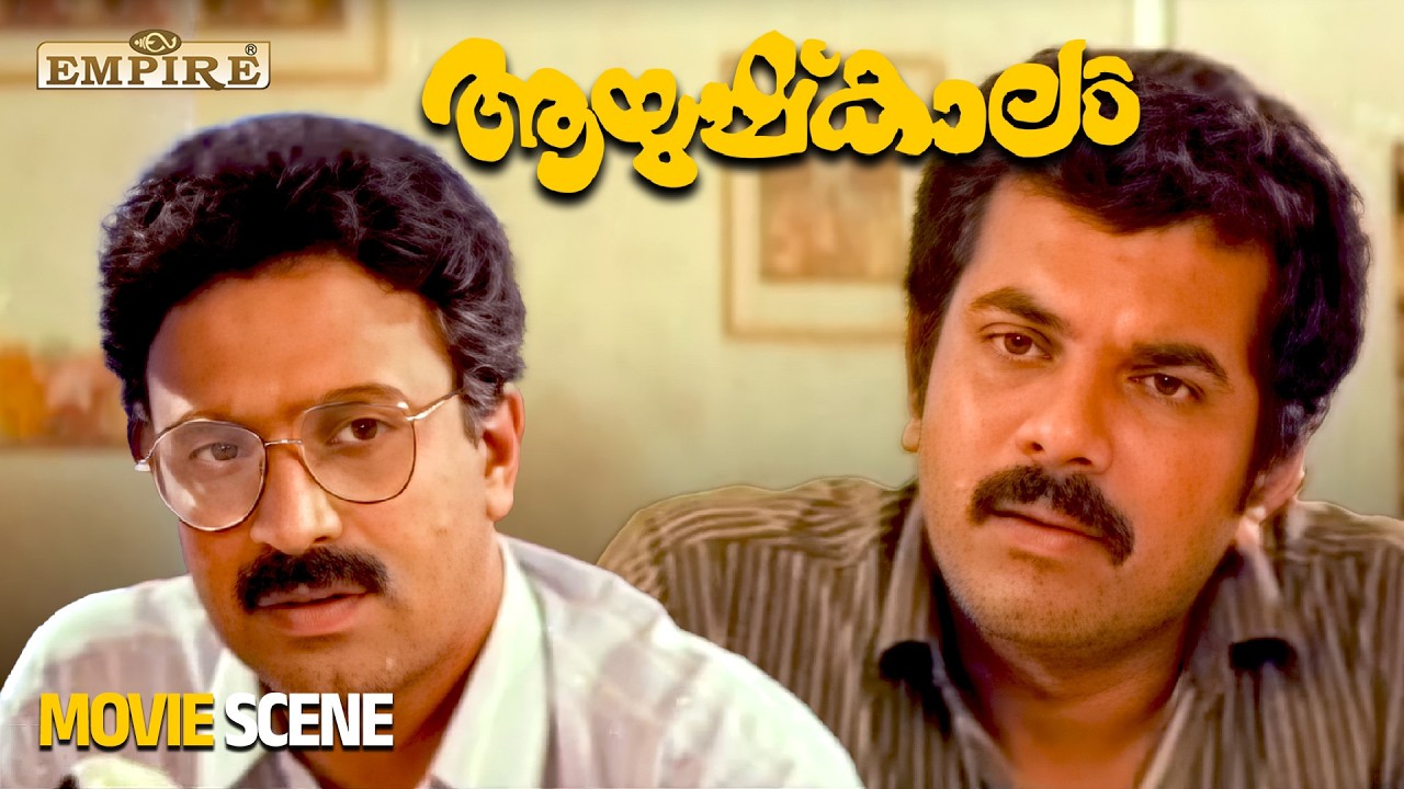 ആത്മാക്കൾക്ക് നമ്മളെകാണാൻ സാധിക്കുമോ ?😱  | Aayushkalam Movie Scene | Jayaram | Mukesh
