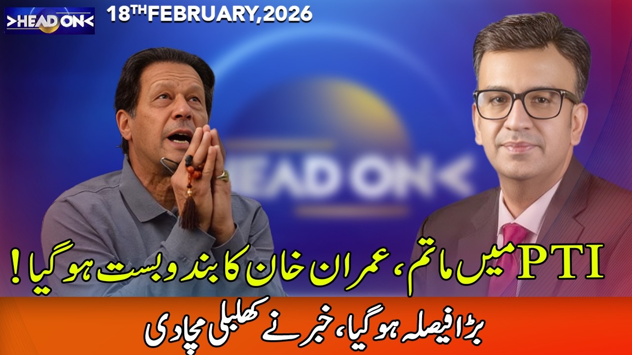 Head On with Muneeb Farooq | 18 February 2026 | 365 News | ED1P