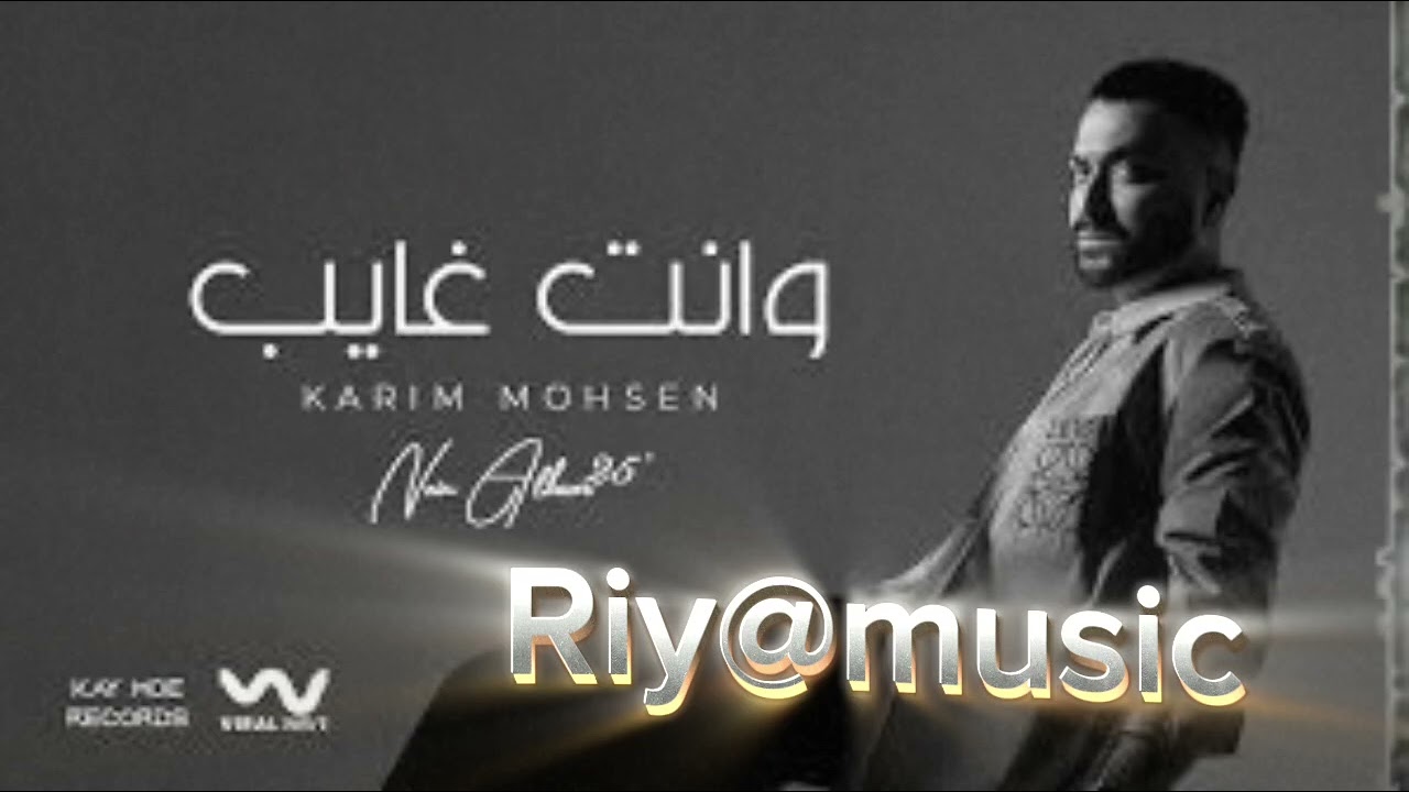 كريم محسن - وإنت غايب | Karim Mohsen - Wenta Ghayeb 2024