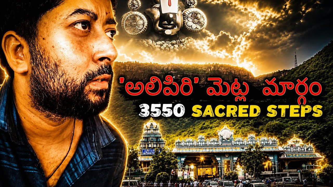 Tirumala Alipiri Mettlu - My experience | Tirupathi | Tirumala | Telugu vlogs