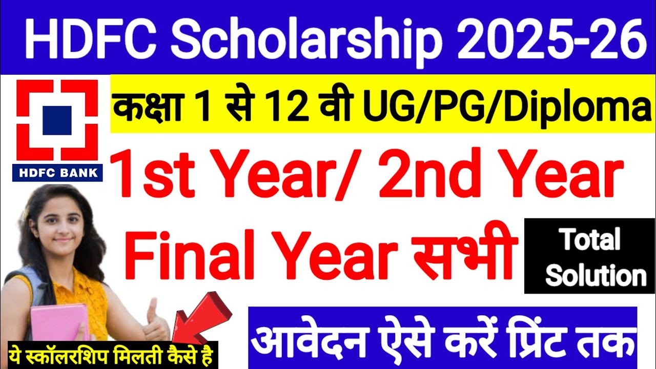 HDFC Scholarship 2025 Apply Online l HDFC Scholarship 2025 Apply Online Kaise Kare 