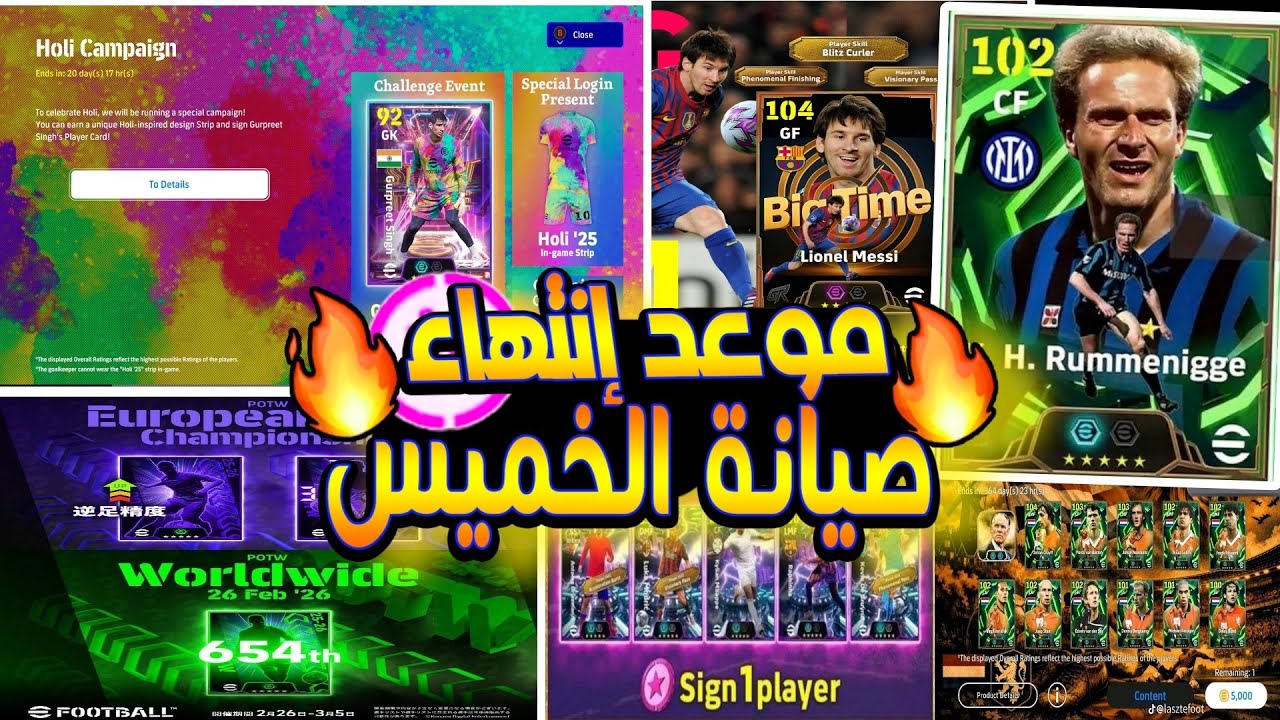 موعد إنتهاء صيانة بيس في كل الدول | إيبيك مجاني تحديث ايفوتبل يوم الخميس كوينز كتير حملة هدايا