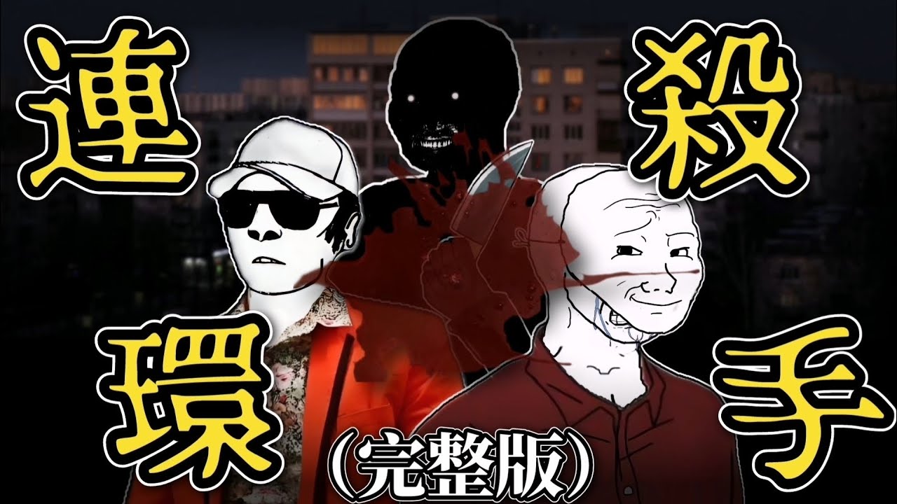 社區主委的一生（完整版）| Wojak