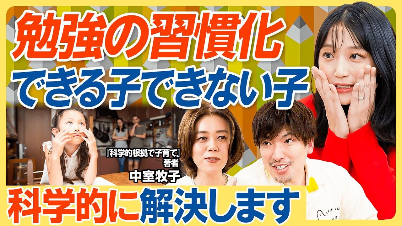 【科学的に子育て】成績を上げる裏ワザTOP3／勉強の習慣化どうすればできる？／子どもを「ご褒美で釣るのはアリだった／頑張れないのは目標が悪い／チーム学習のススメ【教育新常識】