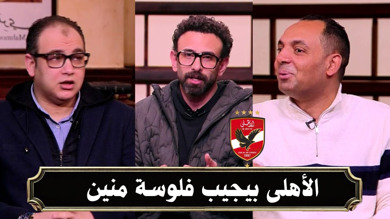 محمود شوقى ل ابراهيم فايق يتحدث الاهلى بيجيب فلوسة منين | قهوة فايق