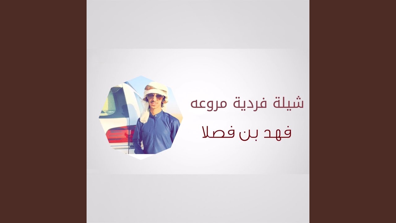 شيلة فردية مروعه