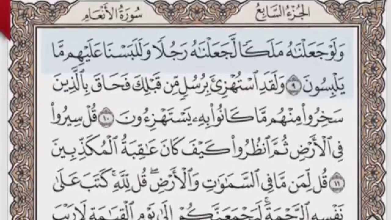 القرآن الكريم بالصفحات صوت وصورة ص/ 129 الشيخ محمود خليل الحصري بمد المنفصل