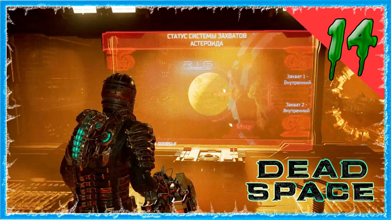 #14 В ПОИСКАХ АВАРИЙНОГО МАЯКА 🔥 DEAD SPACE REMAKE (2023)