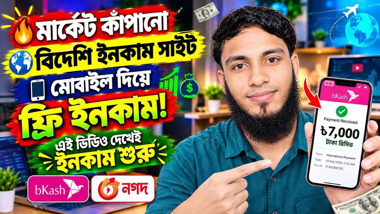 Online income 2026 | মোবাইল দিয়ে অনলাইনে ইনকাম | Free income site 2026 | #free_income