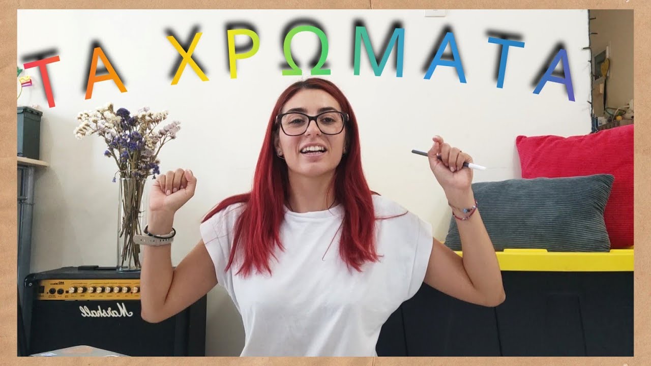 Ψυχολογία & Χρώματα