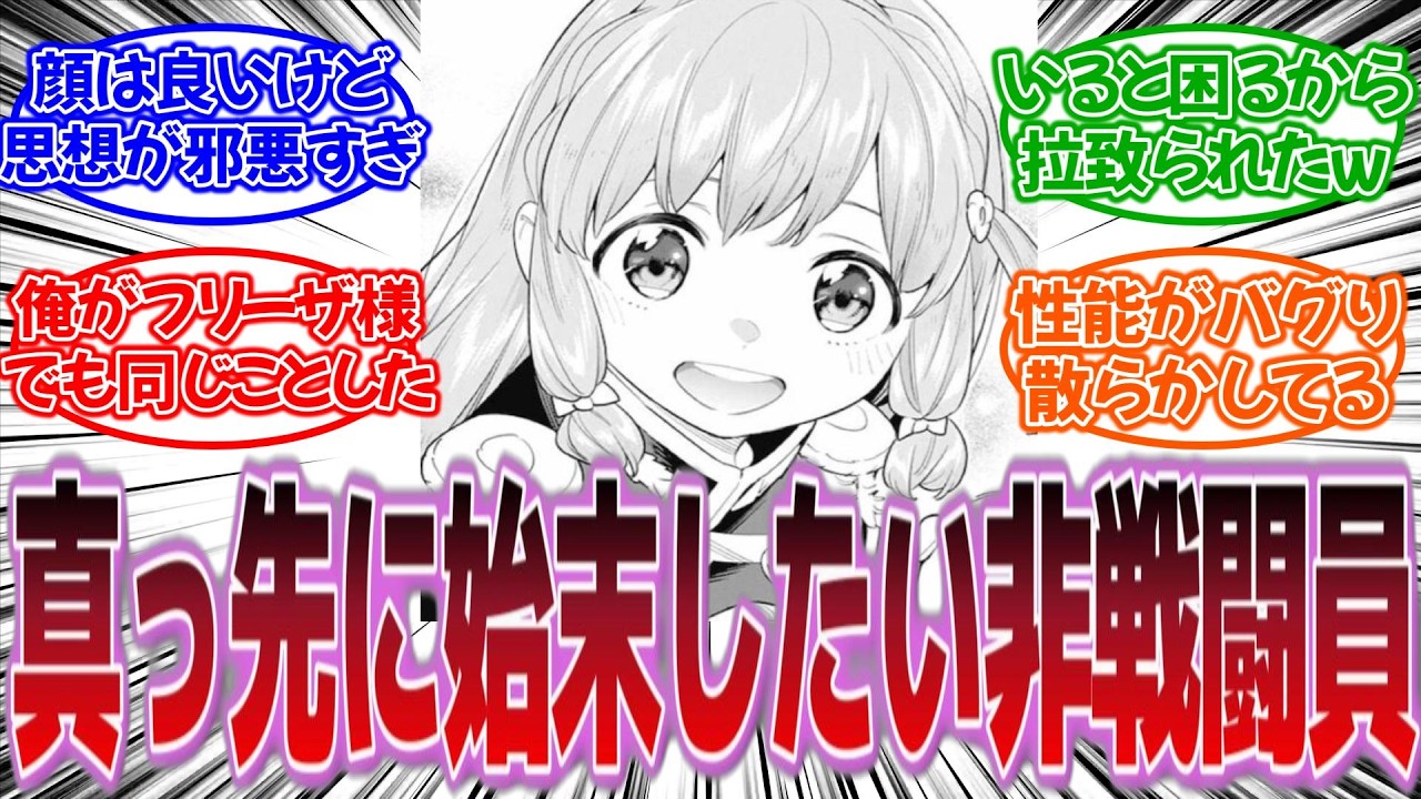 『戦闘力０だけど