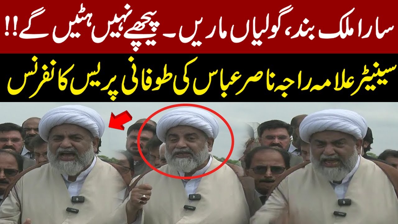 Allama Raja Nasir Abbas’s Fiery Press Conference | Huge Announcement | Pakistan News