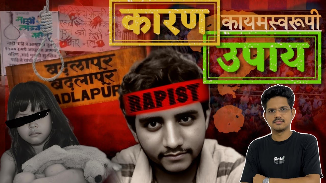 Badlapur Rape Case | #bolbhidu #tv #zee24taas   #maharashtra #abpमाझा #marathi #politics