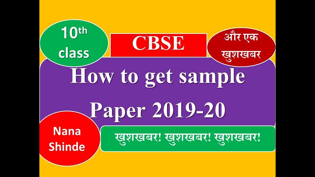 how to get cbse sample paper 2019 - 20