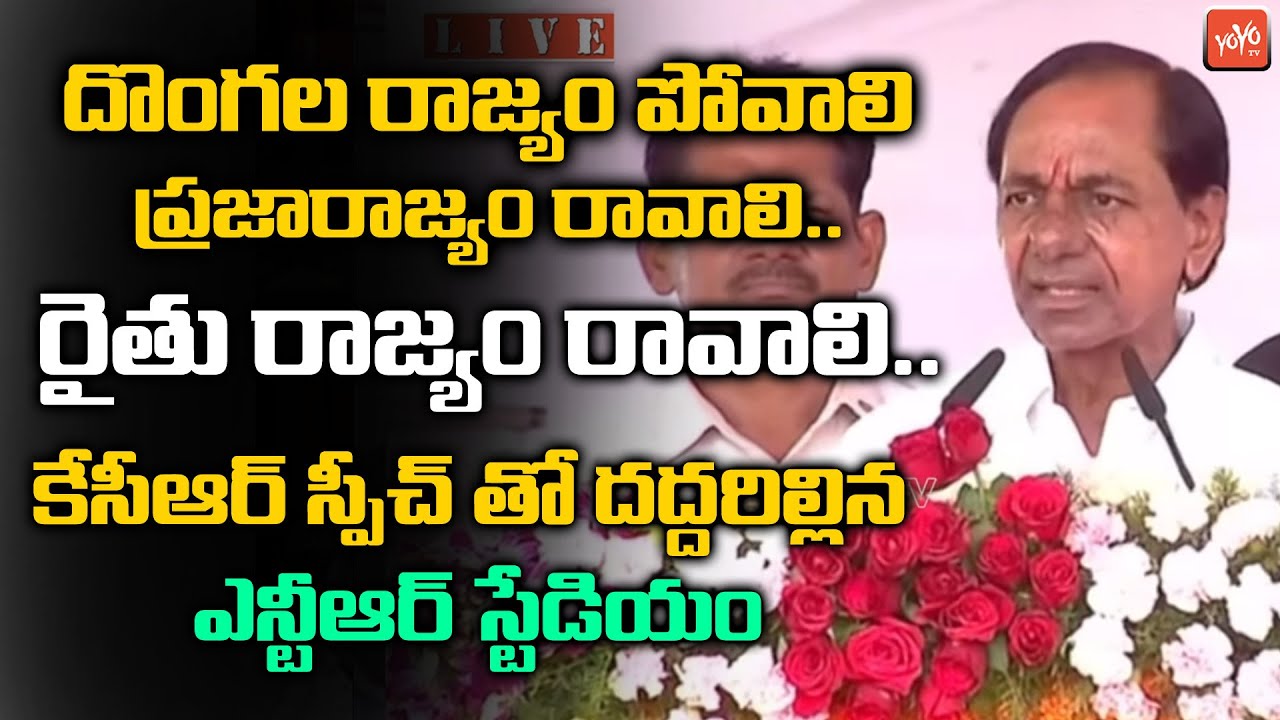CM KCR Fires On PM Modi, Amit Shah At Telangana Adivasi-Banjara Atmiya Sabha In NTR Stadium |YOYO TV