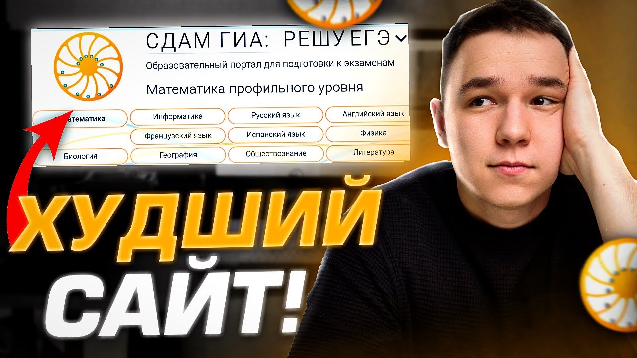НЕ ГОТОВЬСЯ ПО РЕШУ ЕГЭ! Что внутри сайта для подготовки к ЕГЭ 2026