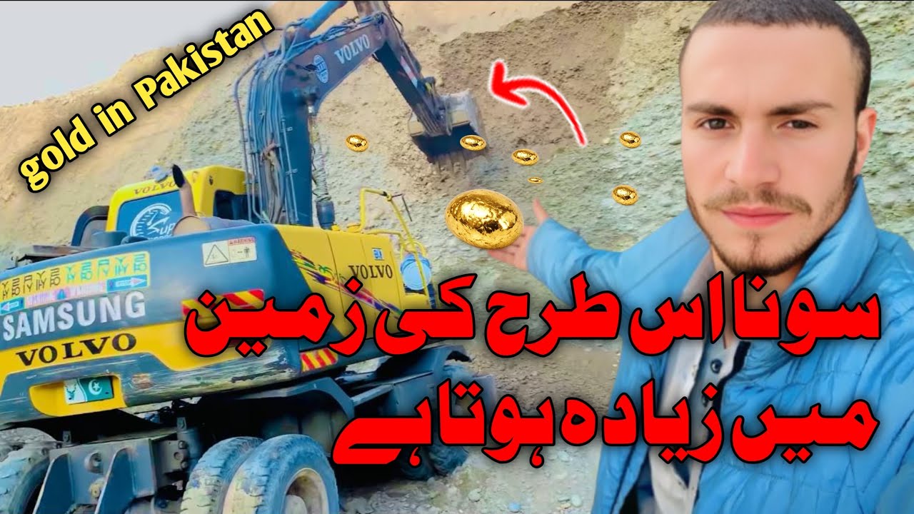 Pakistan ke kis area mein sona zyada paya jata ha  //Teh Mein Sona Hota Hai // dassi traqqy sa gold 