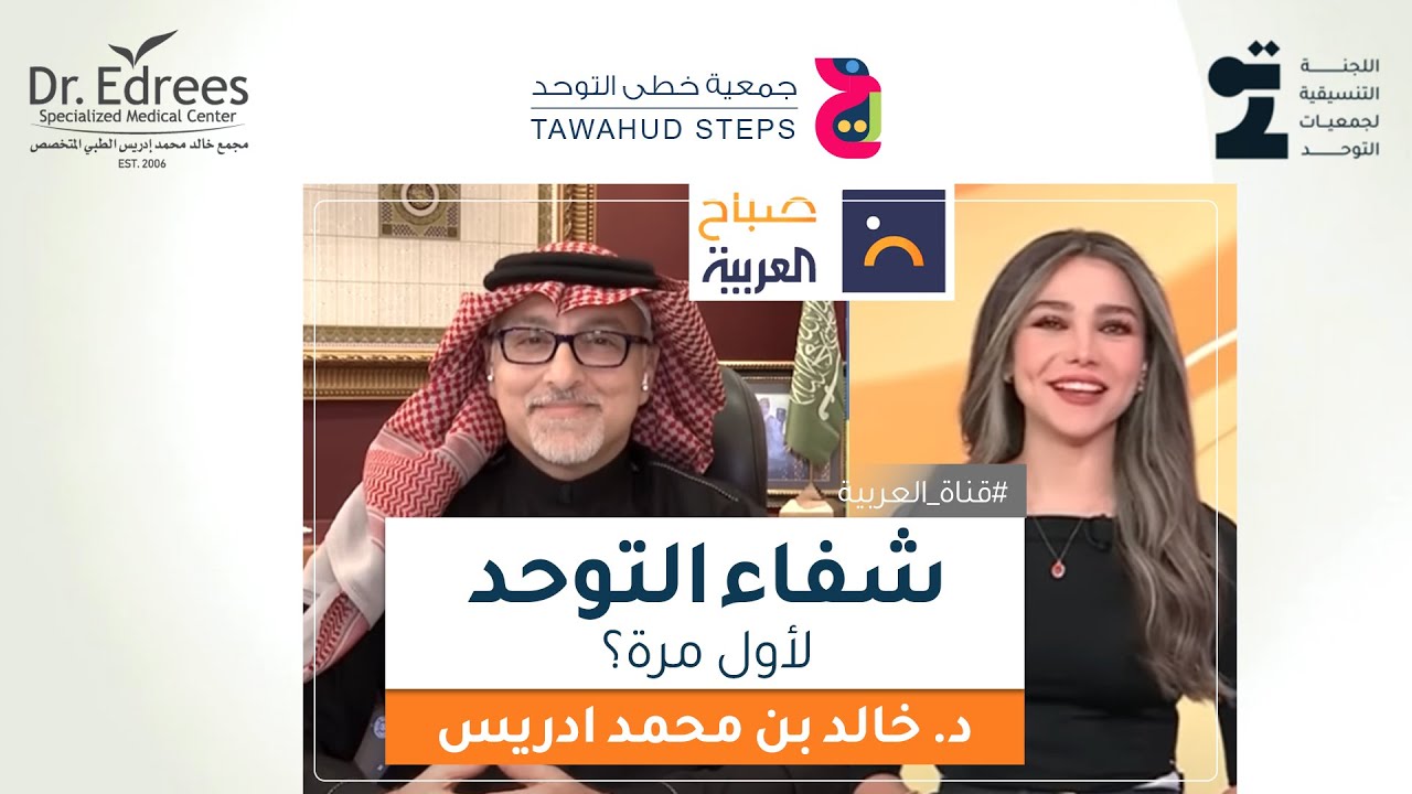 لقاء د. خالد ادريس في برنامج صباح العربية عن 