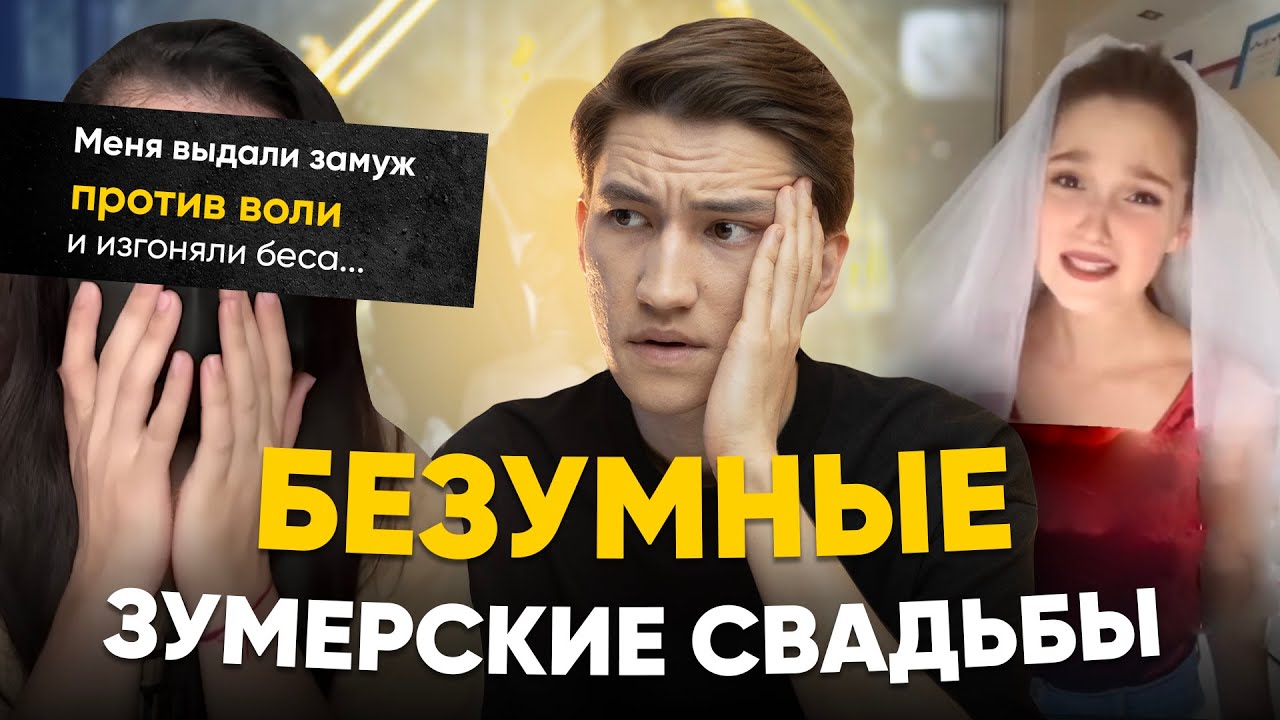 Зумеры против свадьбы? - токсичная свадебная культура