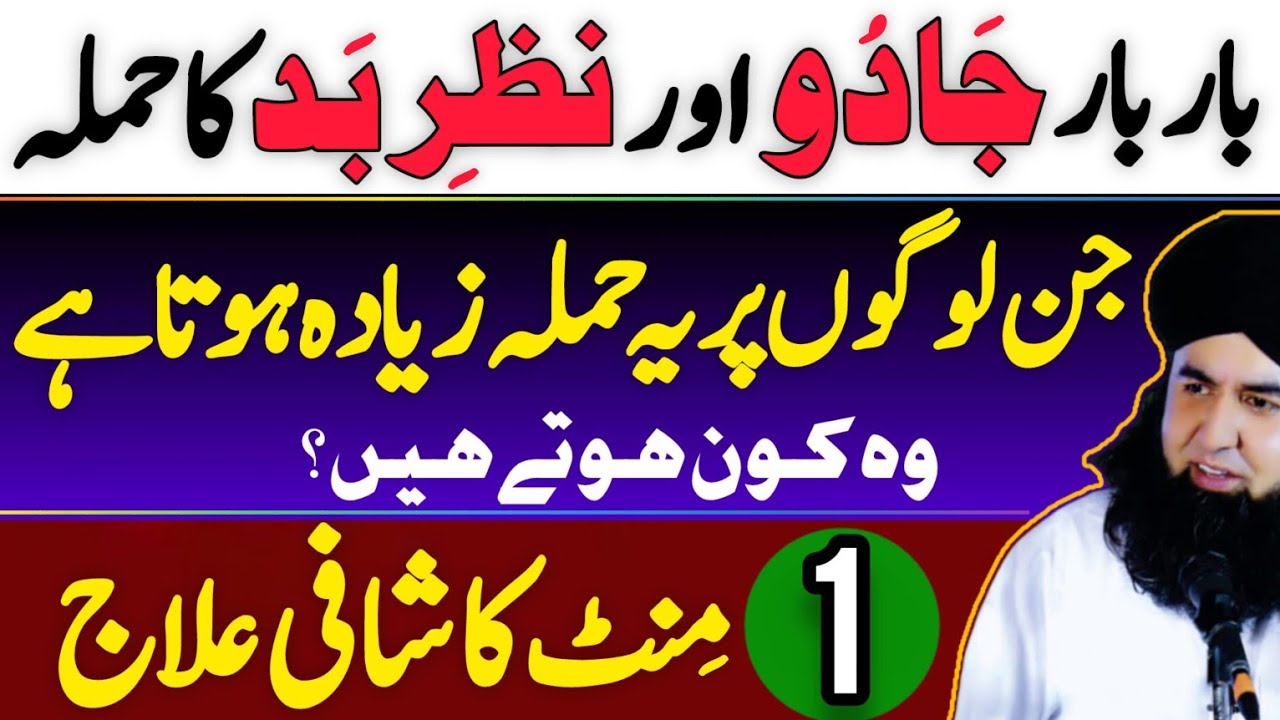 JADU Aur BIMARI K Mary Logon Ka Akhri ilaj | Abe Shifa Ka Rohani ilaj | Dr Hamed Shaafi | TALAASH