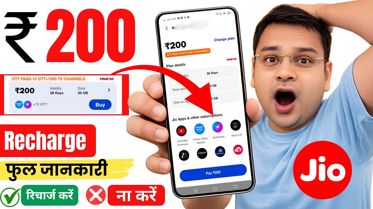 Jio ₹200 Recharge Plan Full Information | Jio recharge 200 plan details | Jio new recharge plan 2026