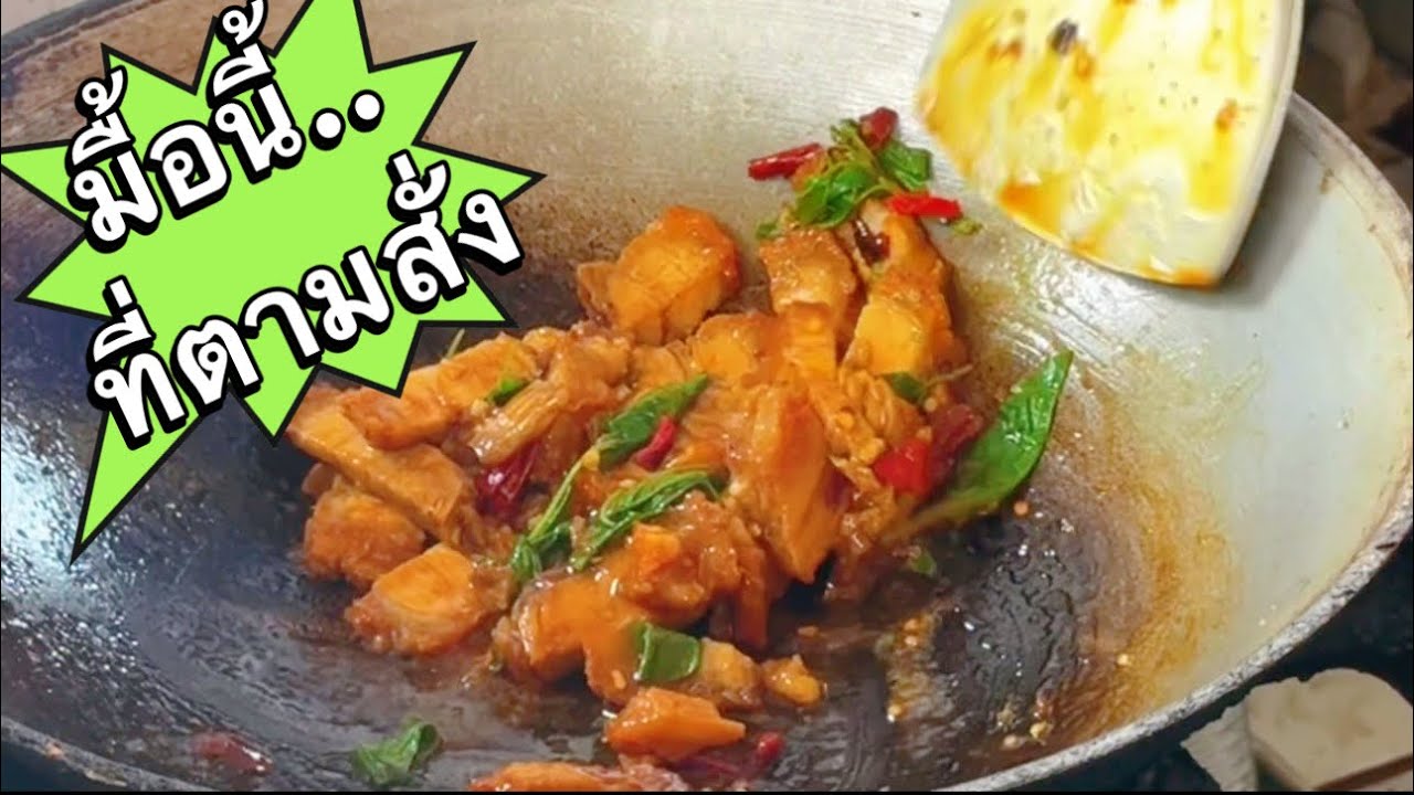 มื้อนี้ที่“ร้านตามสั่ง” ดูน่าอร่อยทุกเมนู หมูกรอบขายดีมาก..👍 v.187