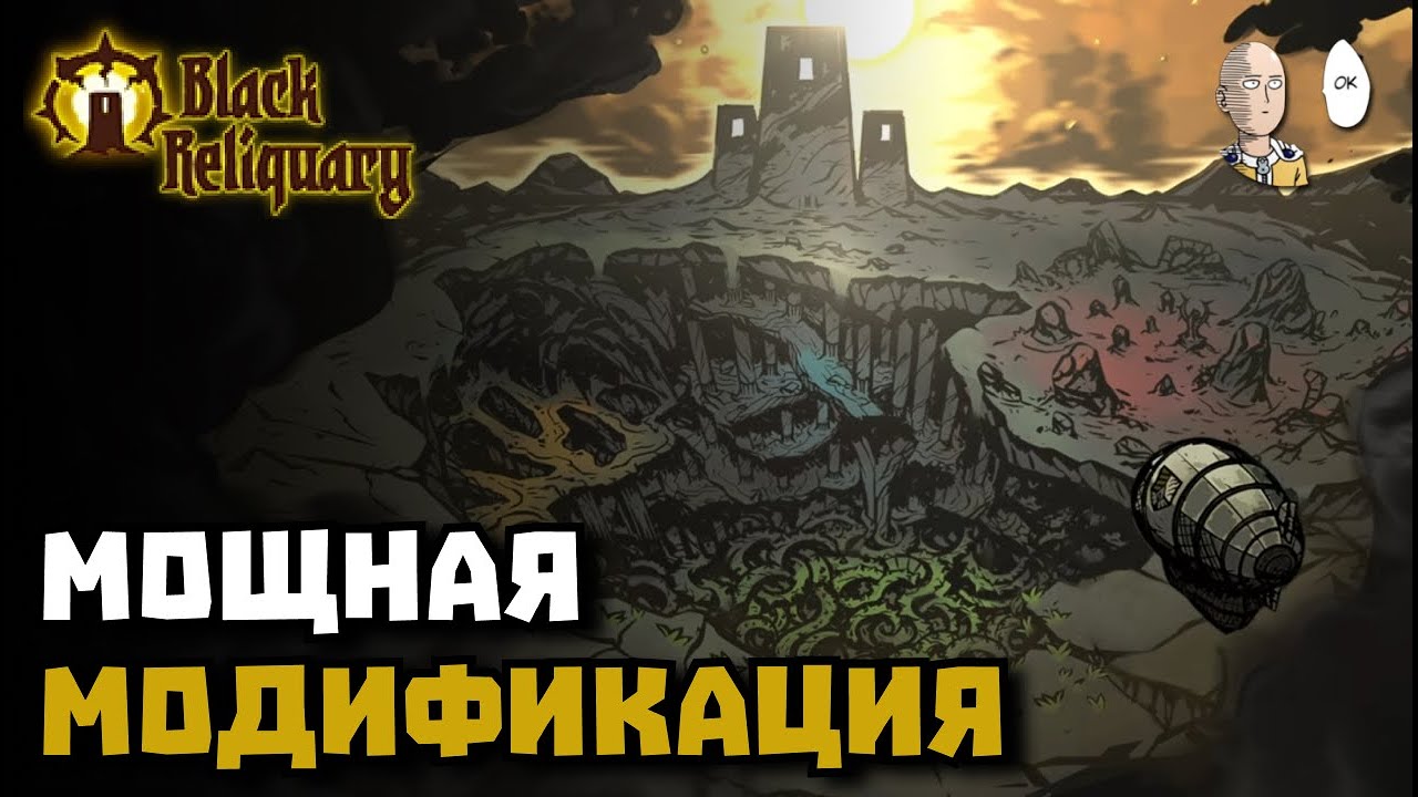 Пробуем Большой мод в ДДшке - Чёрный Реликварий! | Darkest Dungeon: Black Reliquary #1