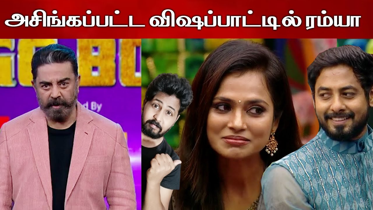அசிங்கப்பட்ட விஷப்பாட்டில் ரம்யா | Biggboss Tamil Season 4 | VJ Shafi | Shafi Zone