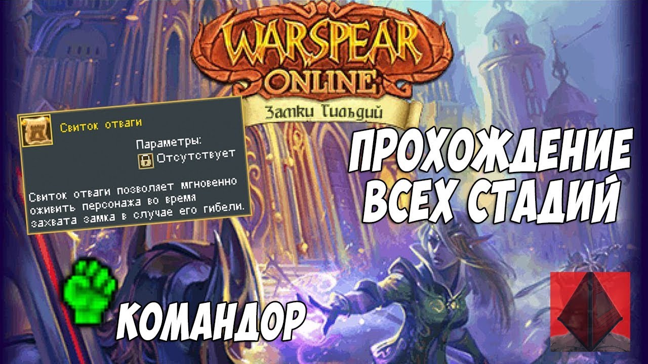 ЗАХВАТ ЗАМКОВ - КАК ЭТО БУДЕТ? + ПРОХОЖДЕНИЕ ВСЕХ СТАДИЙ