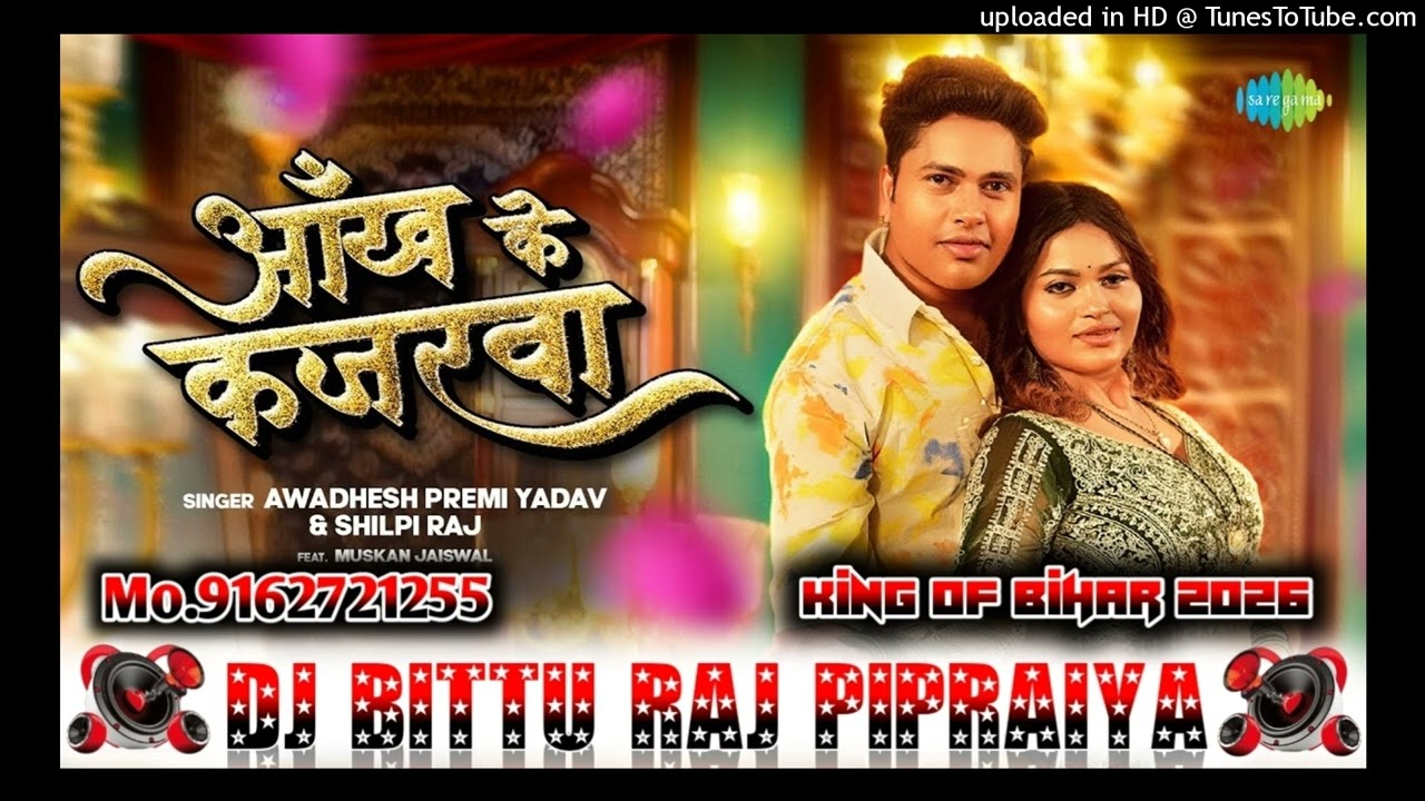 #Dj Sanny Music | aankh ke kajarwa dj song | awadhesh premi | #bhojpuri dj song | #bhojpuri gana