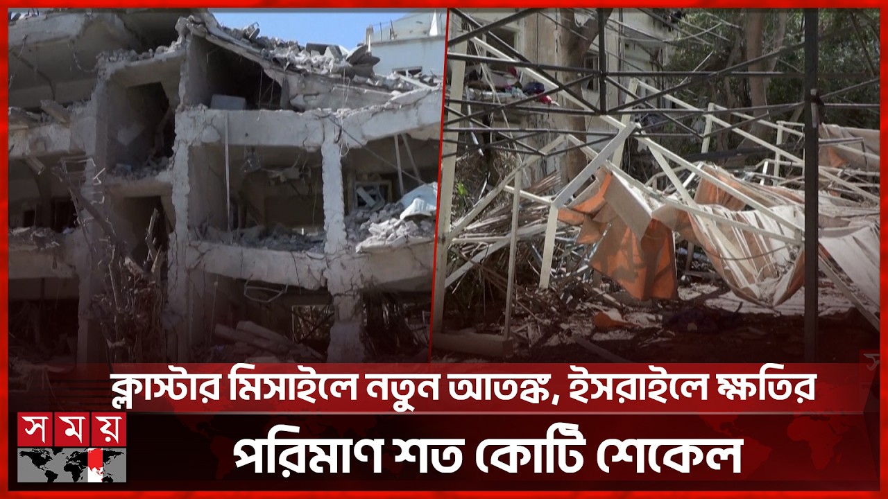 ইরানের হামলায় ইসরাইলে ব্যাপক ক্ষয়ক্ষতি, জমা পড়েছে ৯ হাজার বীমা দাবি | Middle East Issue