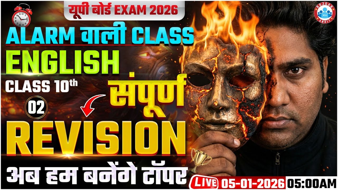 Class 10 English Complete Revision | UP Board Exam 2026 | 10th English All Chapter Revision