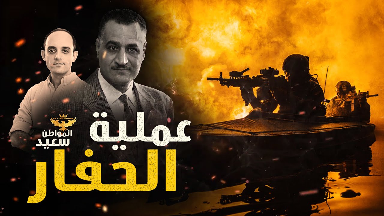 عملية الحفار