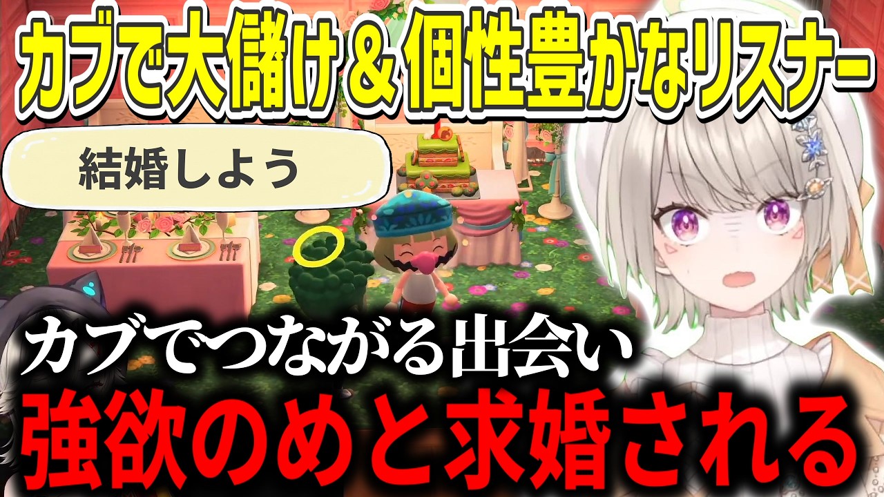 【あつ森】カブの買い出しに行ったはずが結婚式場に遭遇して求婚される小森めとｗ【あつ森/ぶいすぽっ！切り抜き/小森めと】