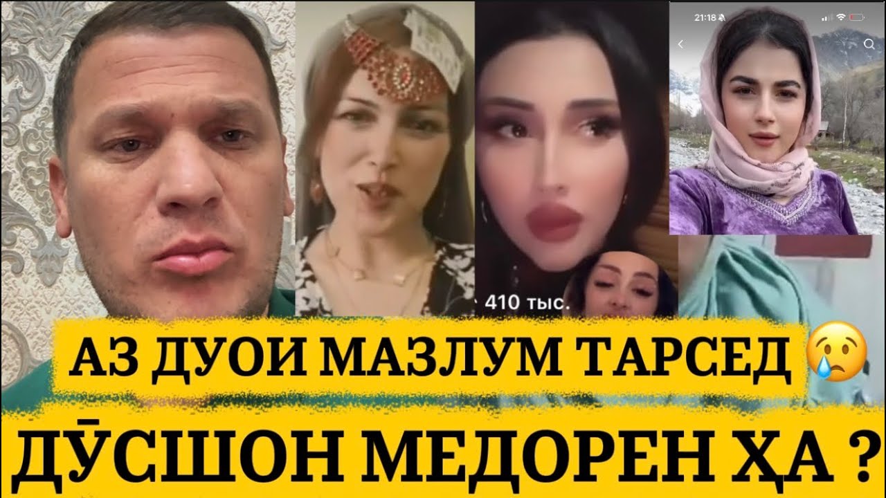 МО МЕГУЕМ АММО АМАЛ НАМЕКУНЕМ 😢 . ИЛТИМОС ДАСТГИНИ . 