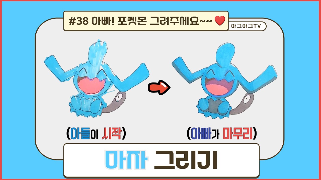 아들과 포켓몬 마자 그리기 / How to draw Pokemon Wynaut / ポケットモンスター ソーナノ | 아빠! 포켓몬 그려주세요 ep.38