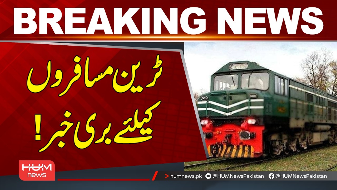 Important Update for Train Travelers | Breaking News | Hum News | Pakistan
