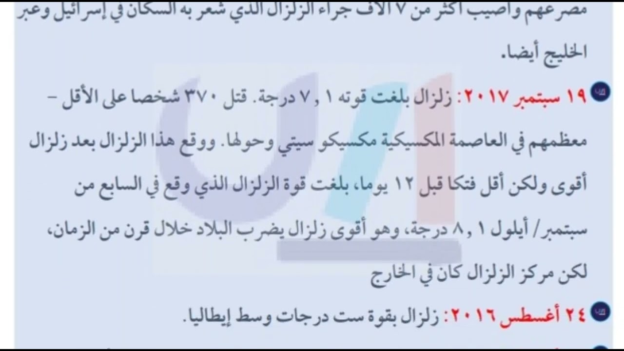 أبحث عن أكبر خمسة زلازل حدثت في السنوات الأخيرة