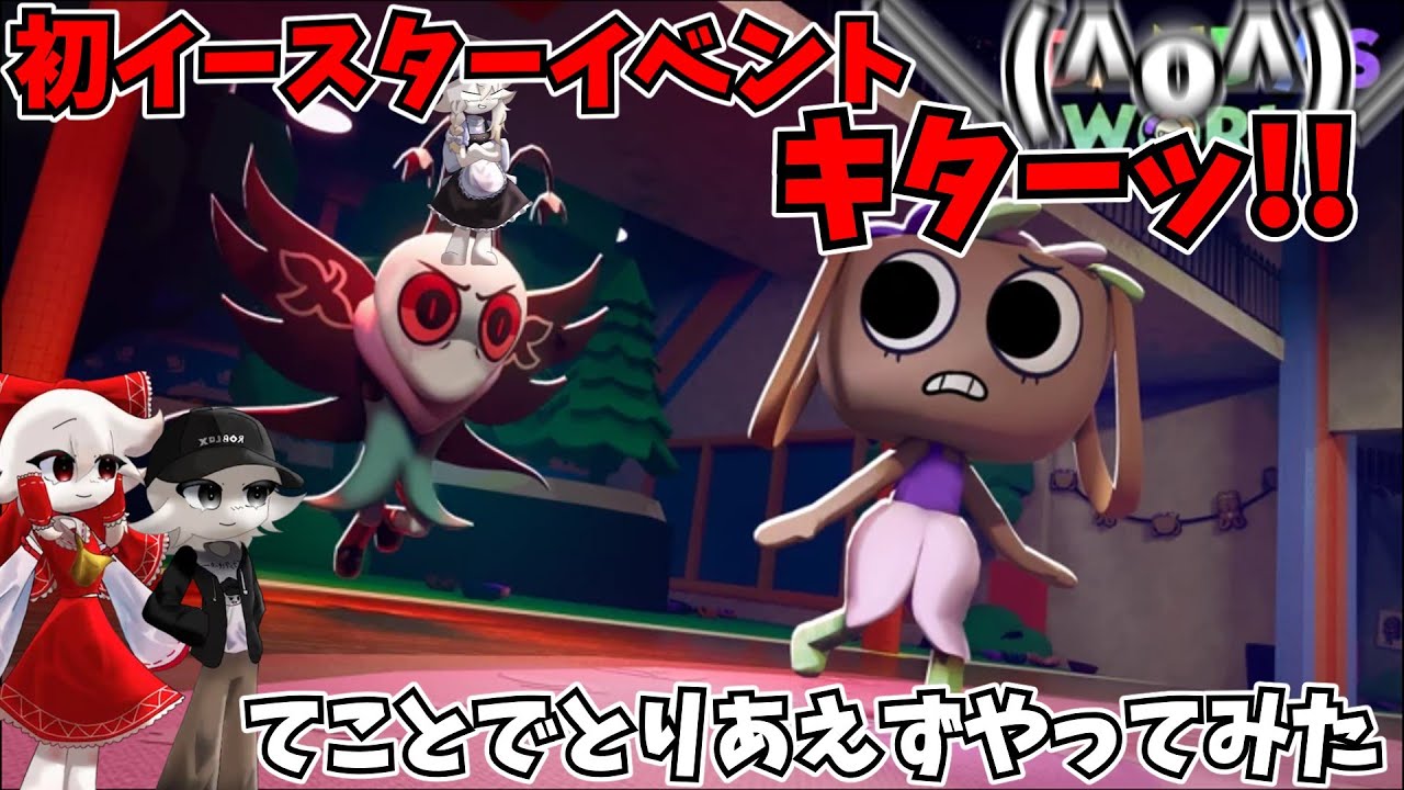 【Dandy's World】イースターイベントきたのでやってみた！