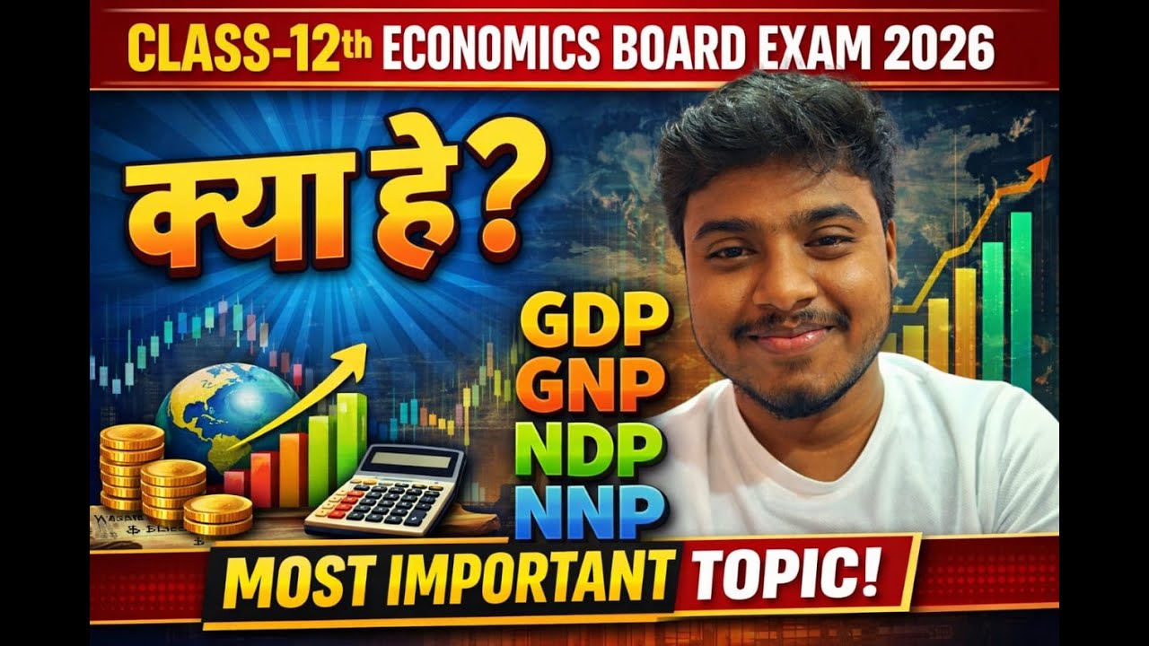 GDP | GNP | CLASS 12 ECONOMICS | JAC BOARD EXAM 2026 | DD PATSHALA | VVI TOPIC BY - DHARMENDARA SIR