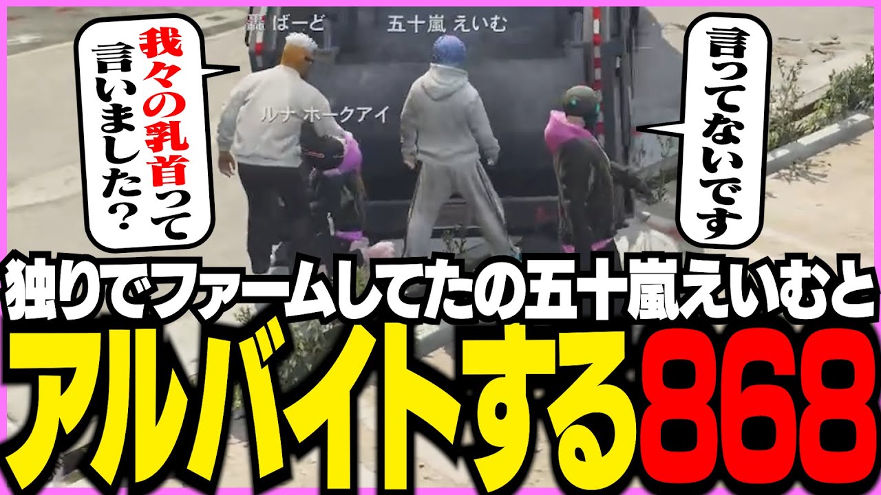 【ストグラ】五十嵐えいむと一緒にアルバイトをしまくる868メンバーたち【ギルくん/GTA5】