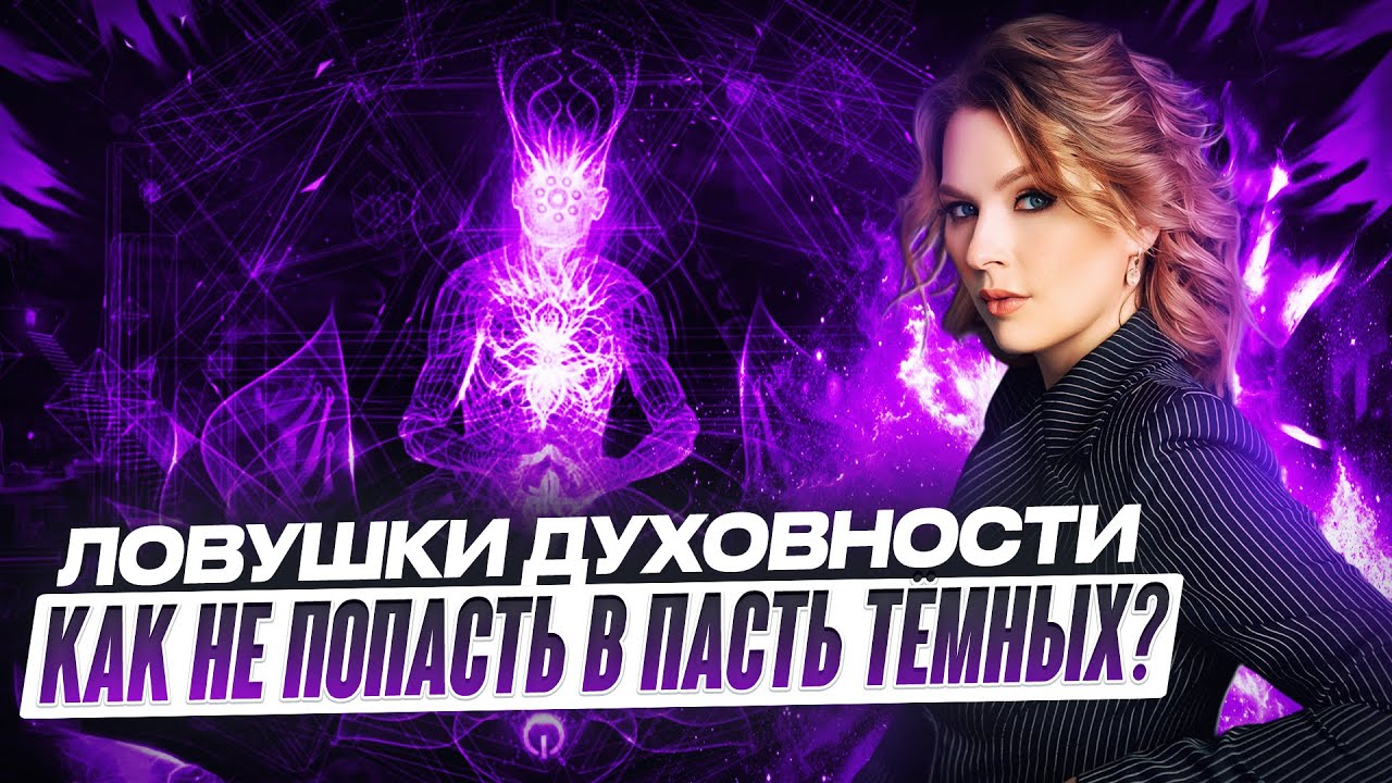 Духовный мир и его иллюзии