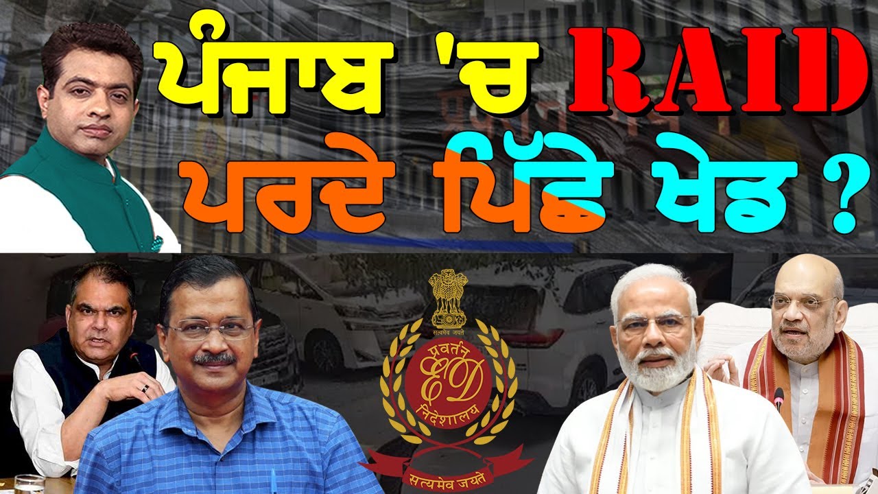 ED Raid on AAP MP Sanjeev Arora: Why did Action Drew Politics ? | TO THE POINT | KP SINGH | JUS TV