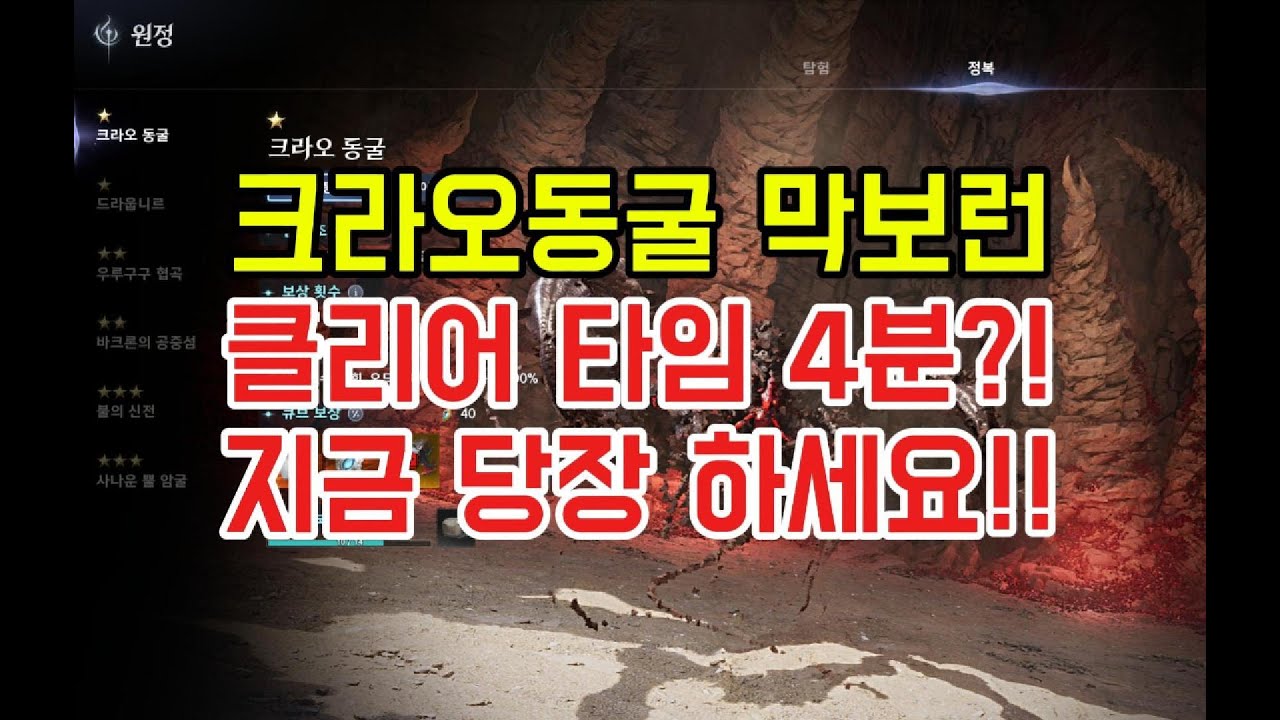 아이온2 크라오 동굴 정복 막보런 클리어타임 4분 공략?!