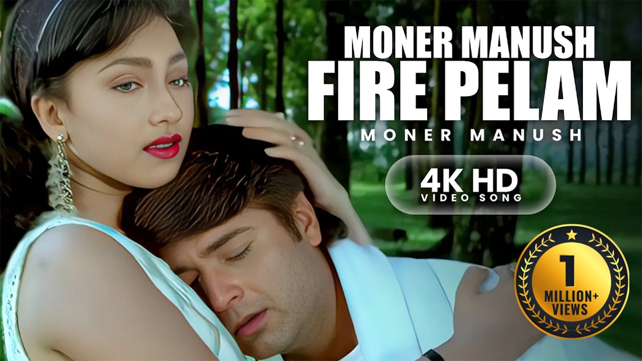 Moner Manush Fire Pelam | 4K HD Video Song | Moner Manush | Kumar Sanu, Sadhana Sargam | Prasenjit