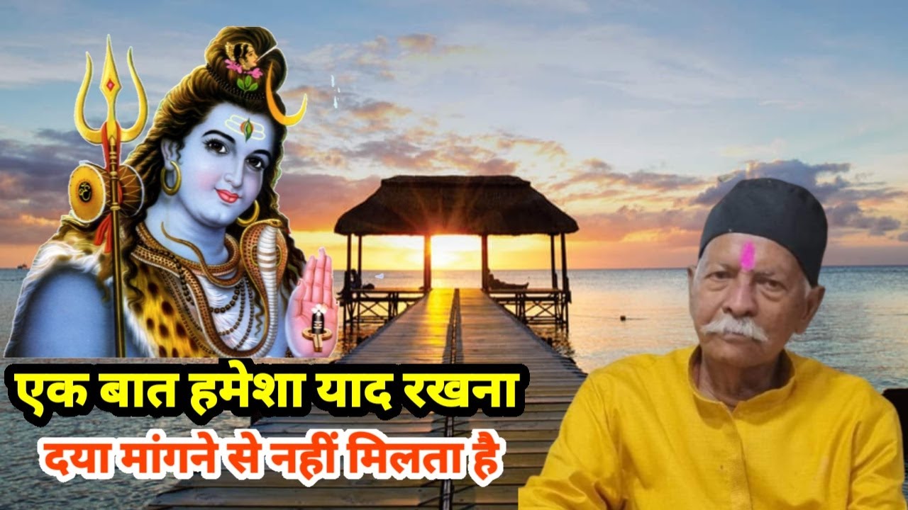एक बात हमेशा याद रखना दया मांगने से नहीं मिलता है Shiv Charcha New Video Harindranand ji ka shiv cha