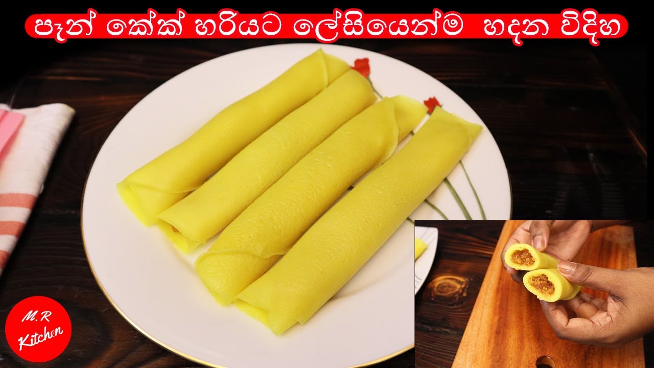 පෑන් කේක් හරියට රසට හදමු | sri lankan pan cake💓M.R KITCHEN💓