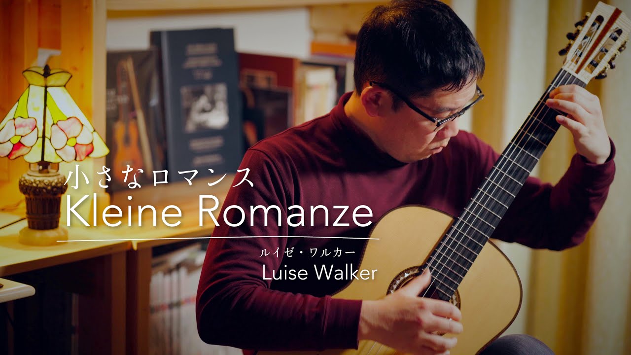 Kleine Romanze L.Walker『小さなロマンス』ルイゼ・ワルカー作曲