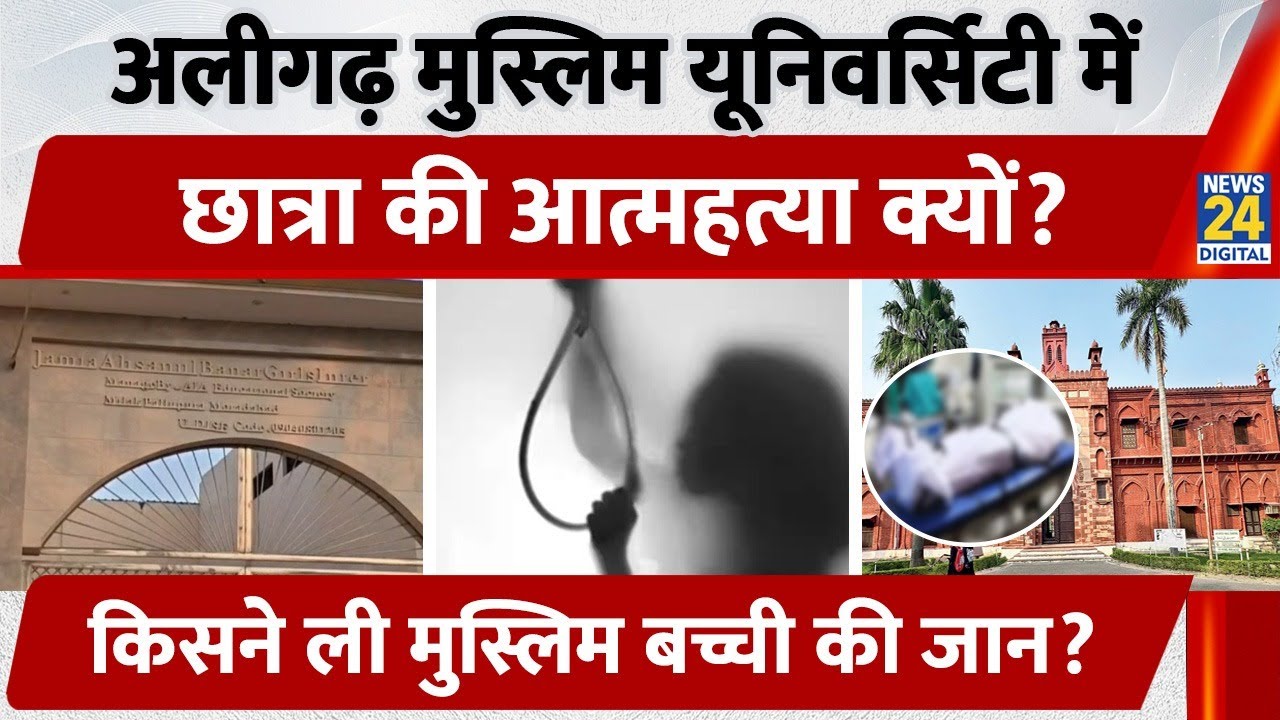 Why did a student commit suicide in Aligarh Muslim University, who took the life of the Muslim girl?